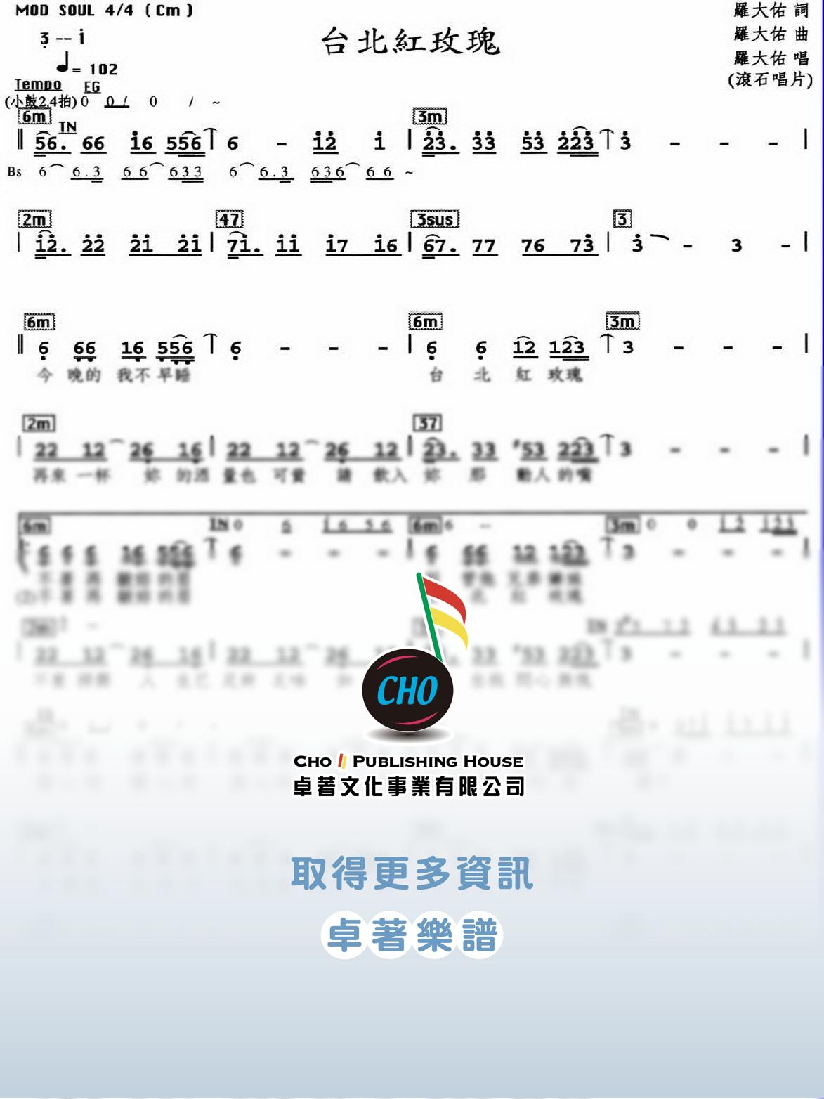 台北紅玫瑰